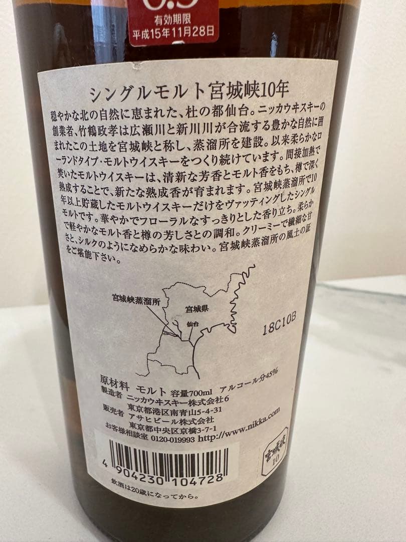 ニッカ シングルモルト 宮城峡 10年 700ml