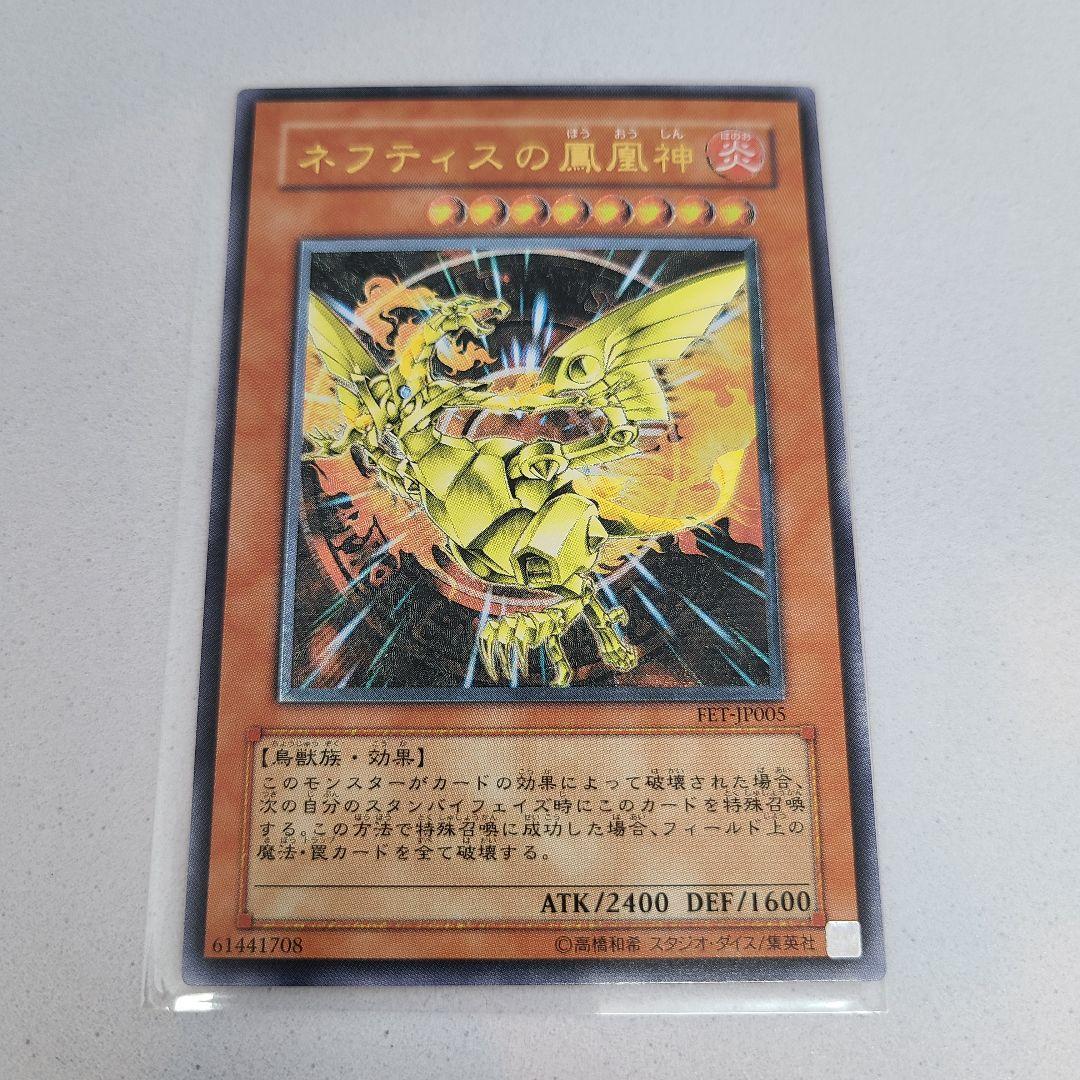 ネフティスの鳳凰神 レリーフ