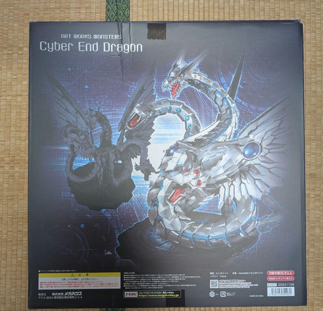 サイバーエンドドラゴン アートワークスモンスターズ 遊戯王 GX
