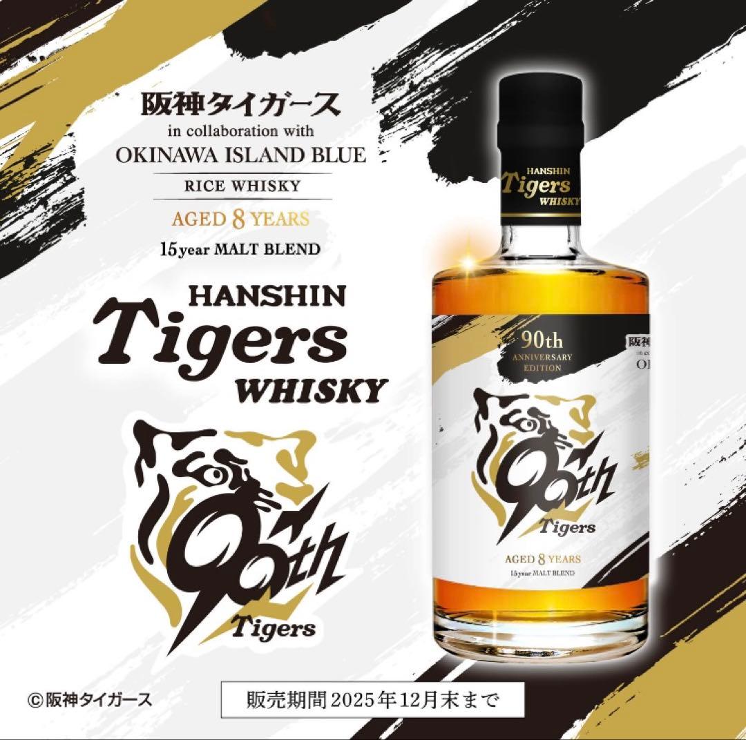 阪神タイガースウイスキー