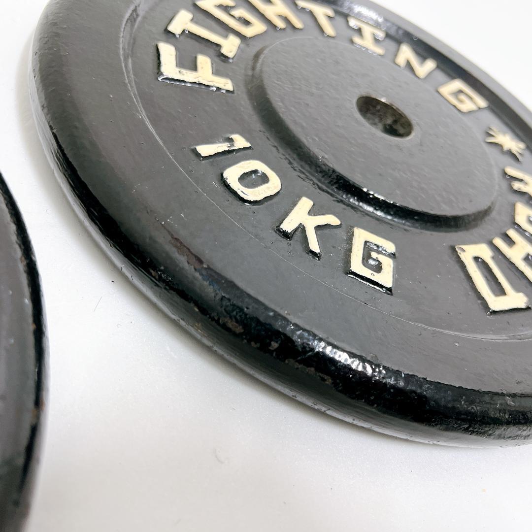 【良品✨送料無料】ファイティングロード 10KG ダンベルプレート 2枚セット