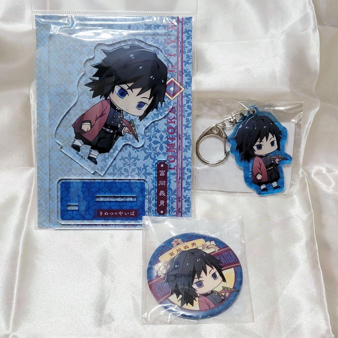 冨岡義勇　まとめ売り　鬼滅の刃　色紙　アクキー　缶バッジ　ラバスト　期間限定