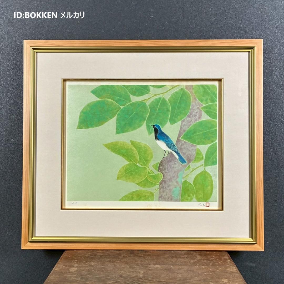 上村淳之「緑栄」リトグラフ 直筆サイン・印章・証明シール有 上村松園 花鳥