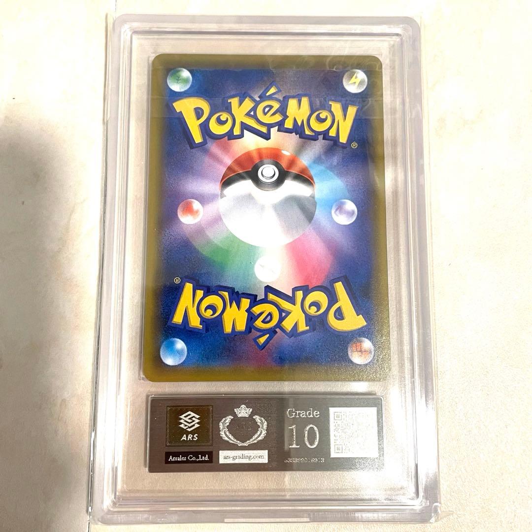 【ARS10】グリーンの戦略 SR SM12a 193/173 鑑定書付き