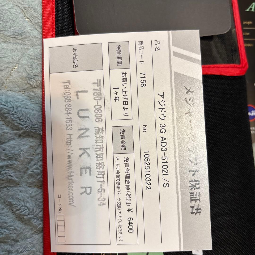 メジャークラフト　鯵道　3G AD3-5102L/S　スピニング