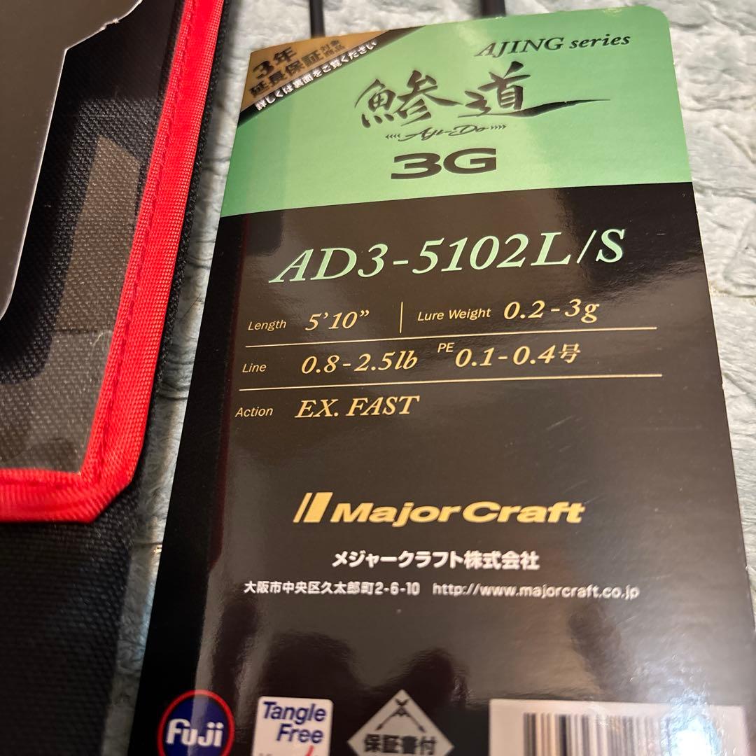 メジャークラフト　鯵道　3G AD3-5102L/S　スピニング
