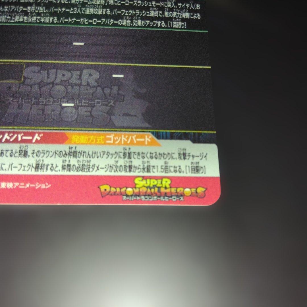 ドラゴンボールヒーローズ BM5-CP 17枚セット