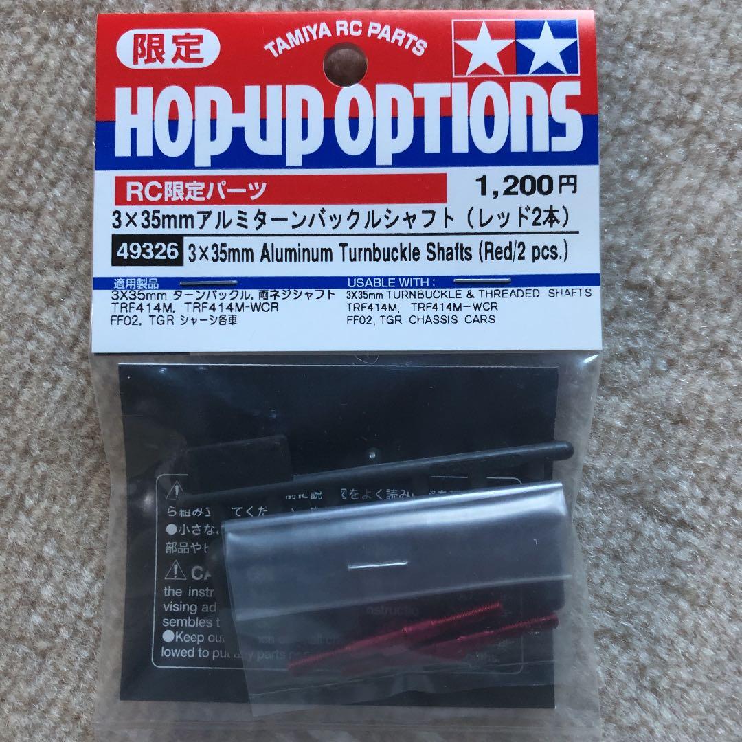 RC限定パーツ　レッド