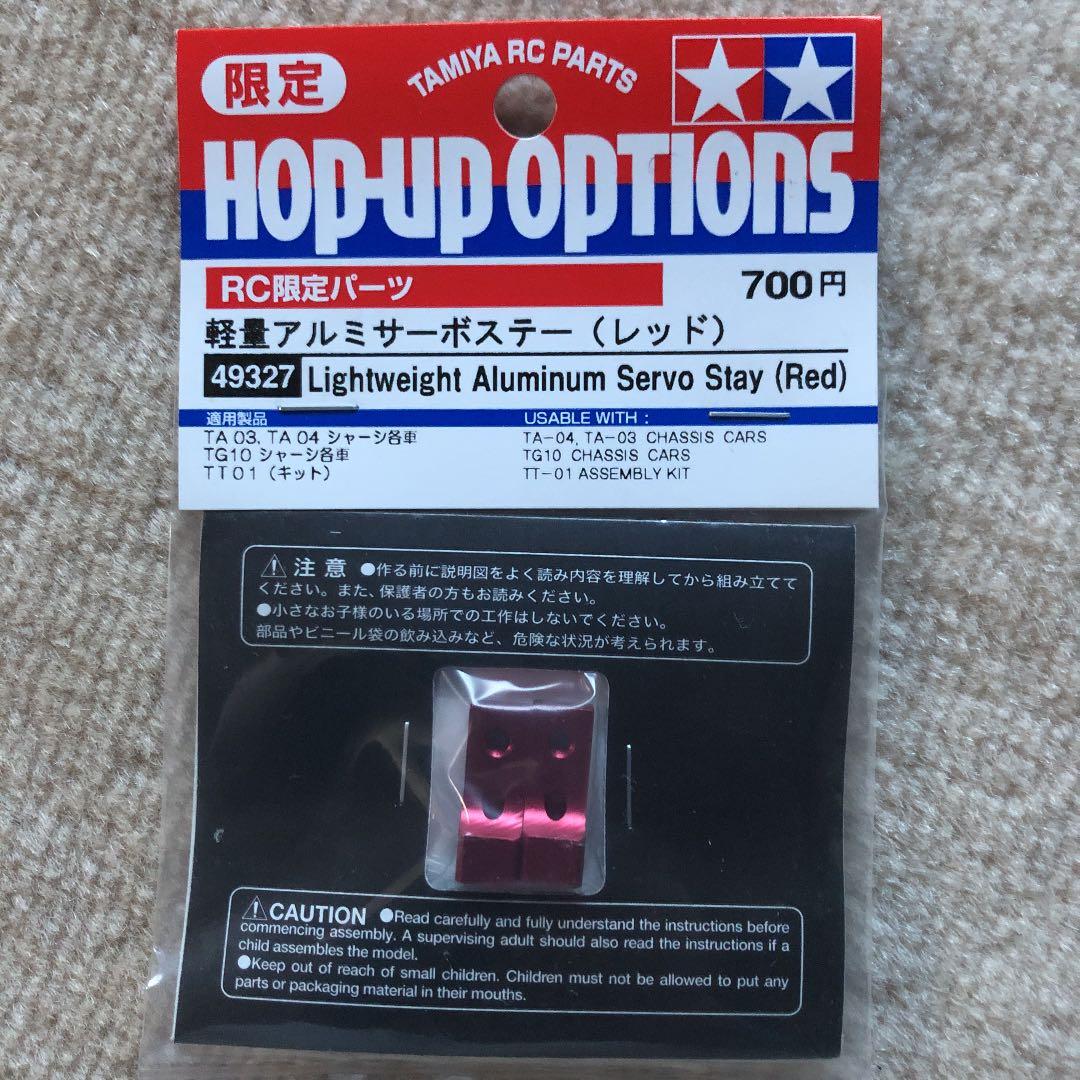 RC限定パーツ　レッド