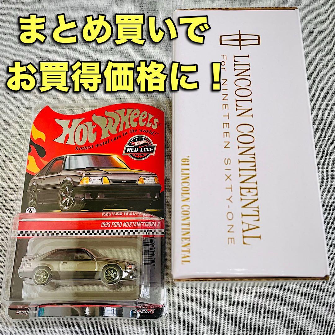 ホットウィール【RLC限定】 ’61 リンカーン コンチネンタル コンバーチブル