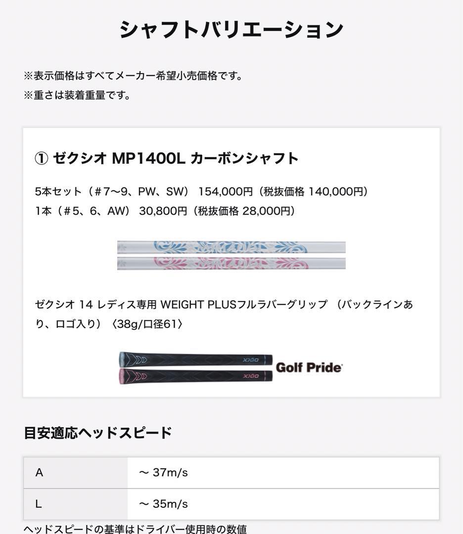 ゼクシオ14 レディスアイアンセット【新品未使用】
