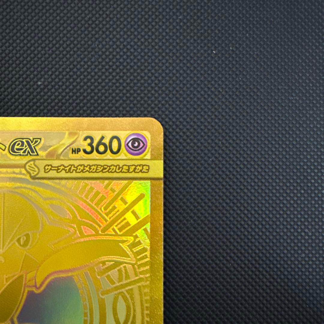 【訳あり】ポケモンカード　メガサーナイトex mur