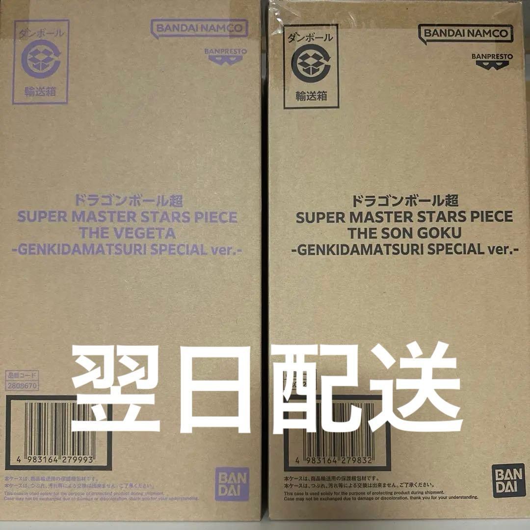 SMSP ドラゴンボール超 孫悟空 ベジータ ゲンキダマツリ 2体セット