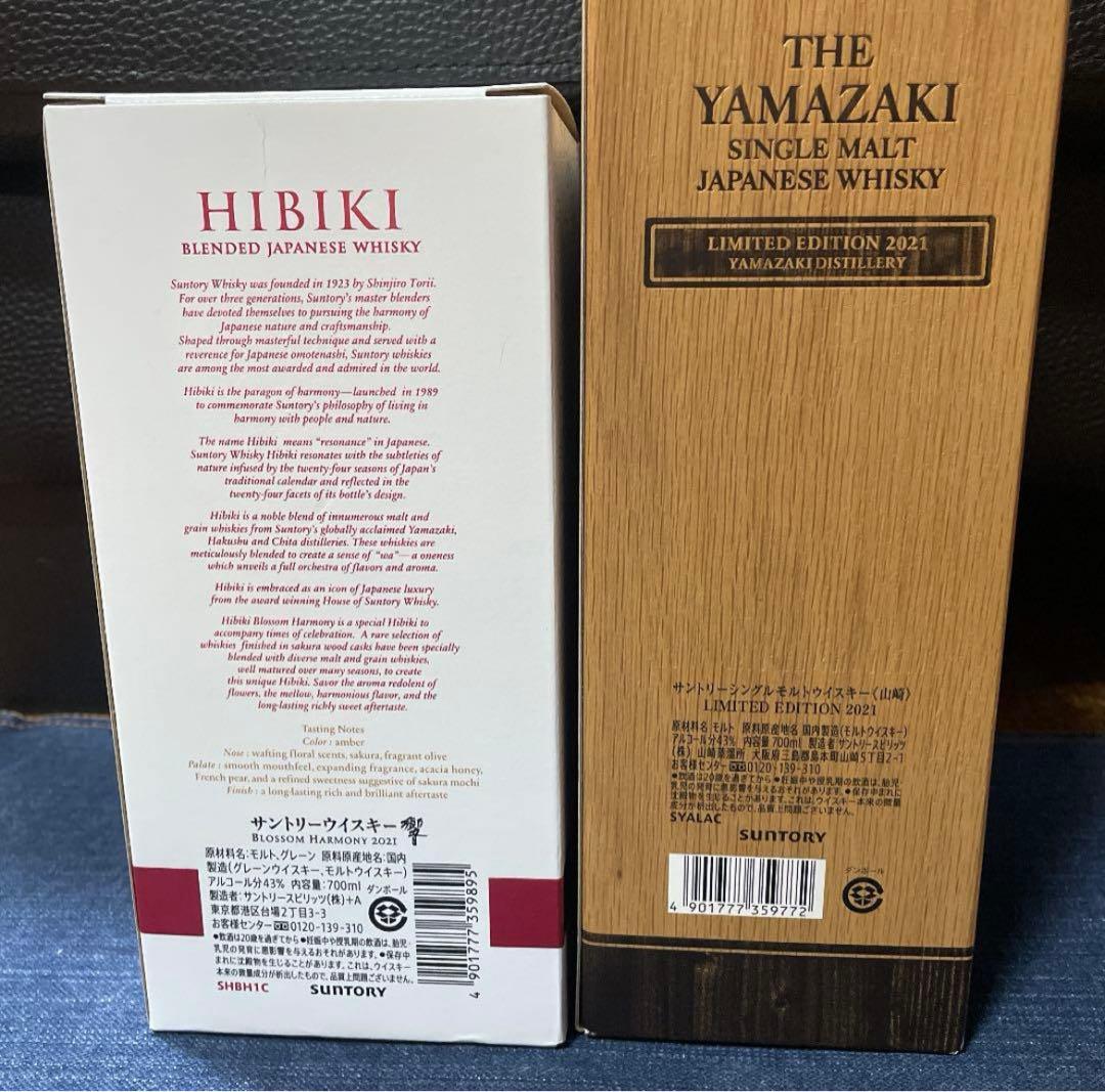 山崎リミテッドエディション ・響ブロッサムハーモニー2021