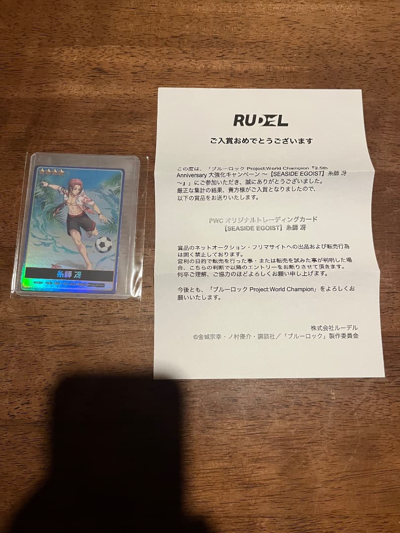 ブルーロックPWC オリジナルトレーディングカード 糸師冴