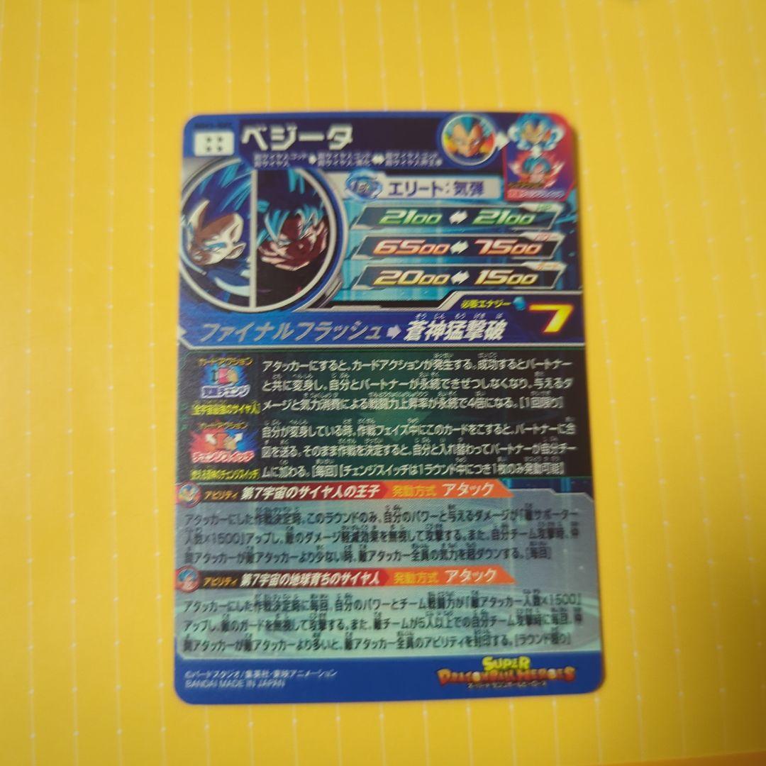 スーパードラゴンボールヒーローズ MM3-SEC ホログラムカード