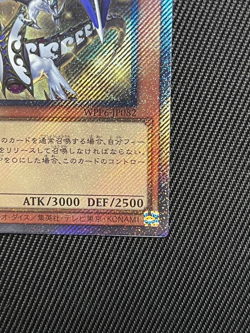 遊戯王　領域を守護せし光の龍　エクストラシークレットレア　日版