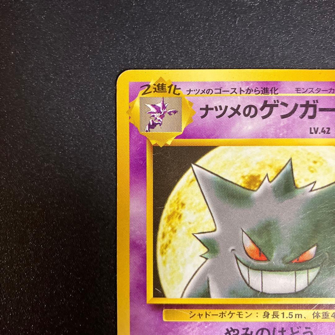 ナツメのゲンガー ポケモンジム第3弾 ヤマブキシティジム ナツメ