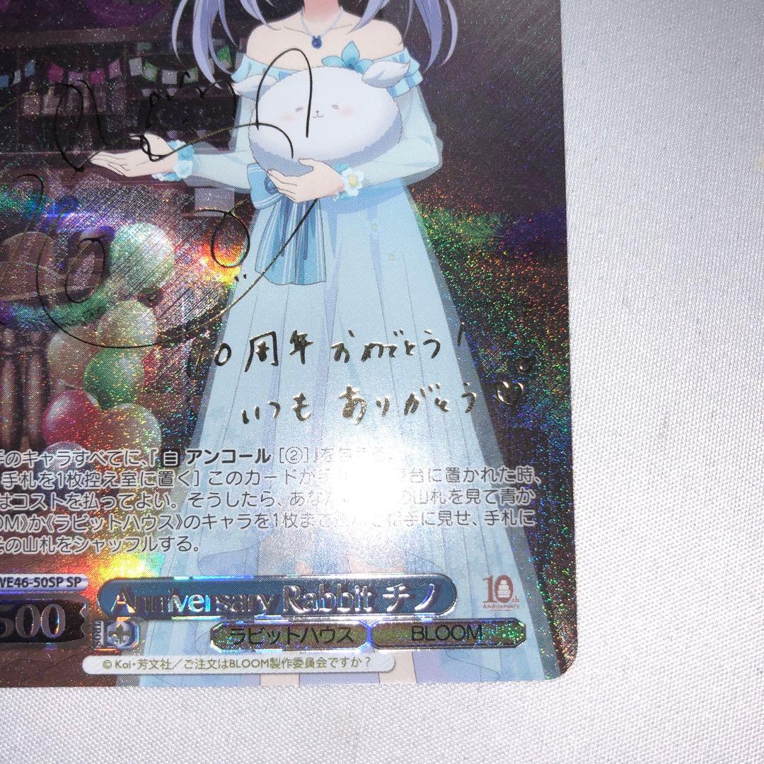 Anniversary rabbit チノ sp