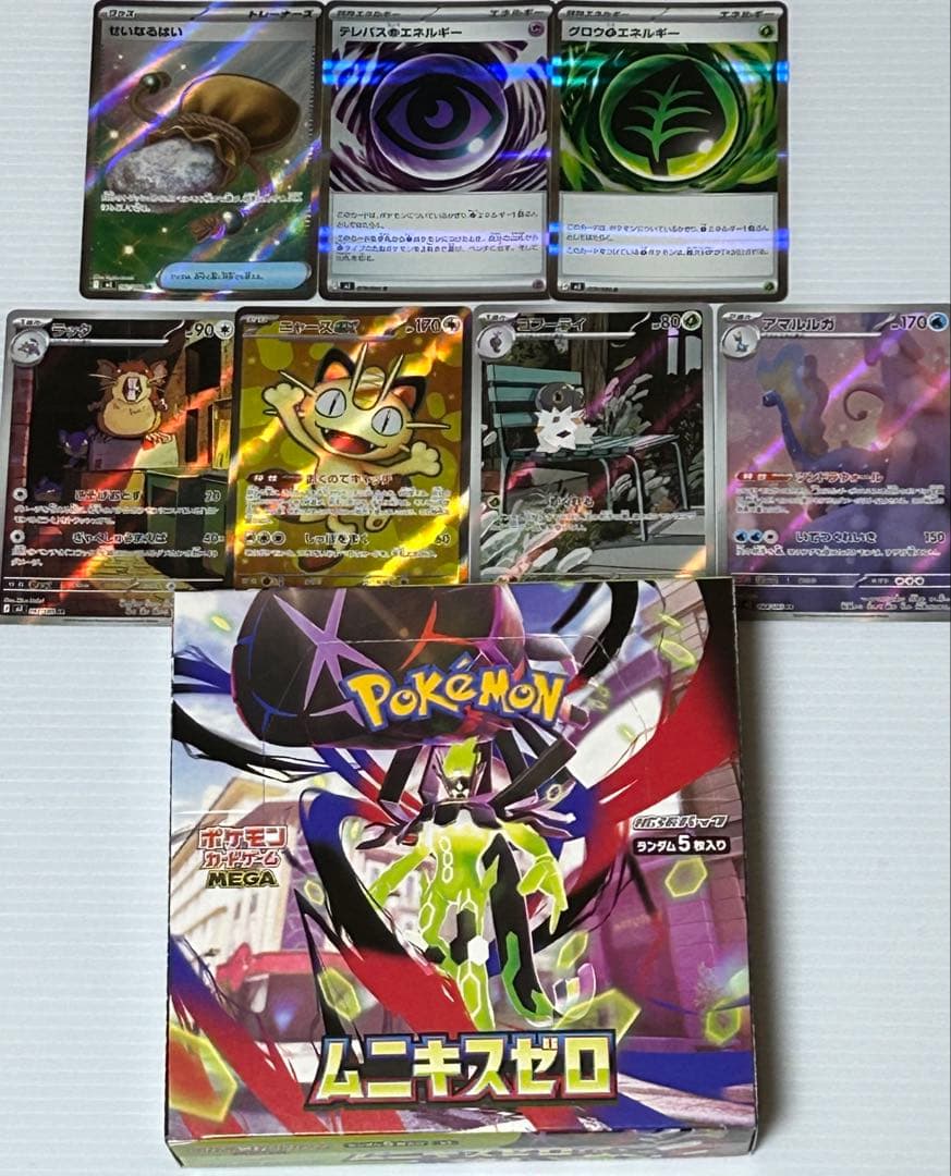 ムニキスゼロ box シュリンクなし ペリペリあり SR AR カード付き