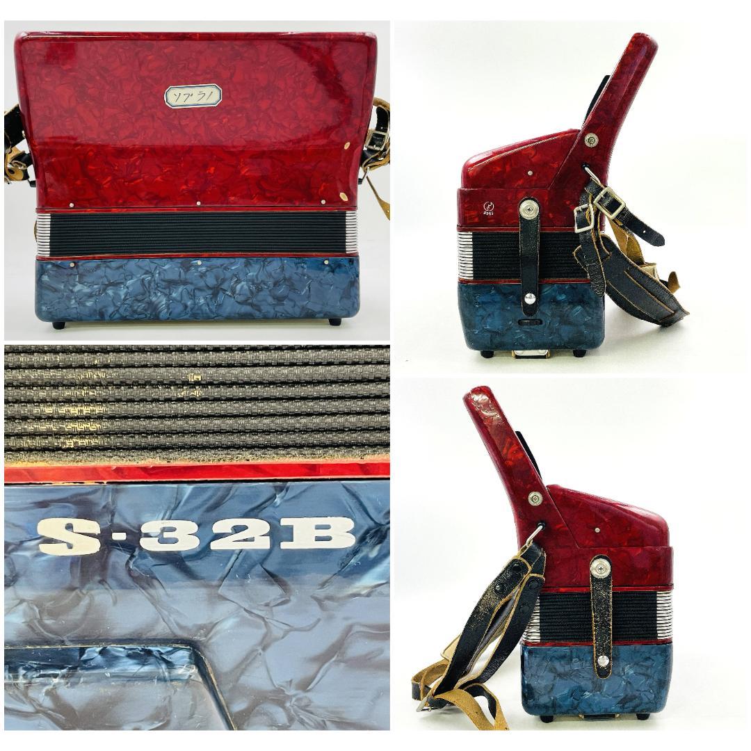 ヤマハ アコーディオン S-32B 【職人検品 音出し動作確認済み 一部難あり】