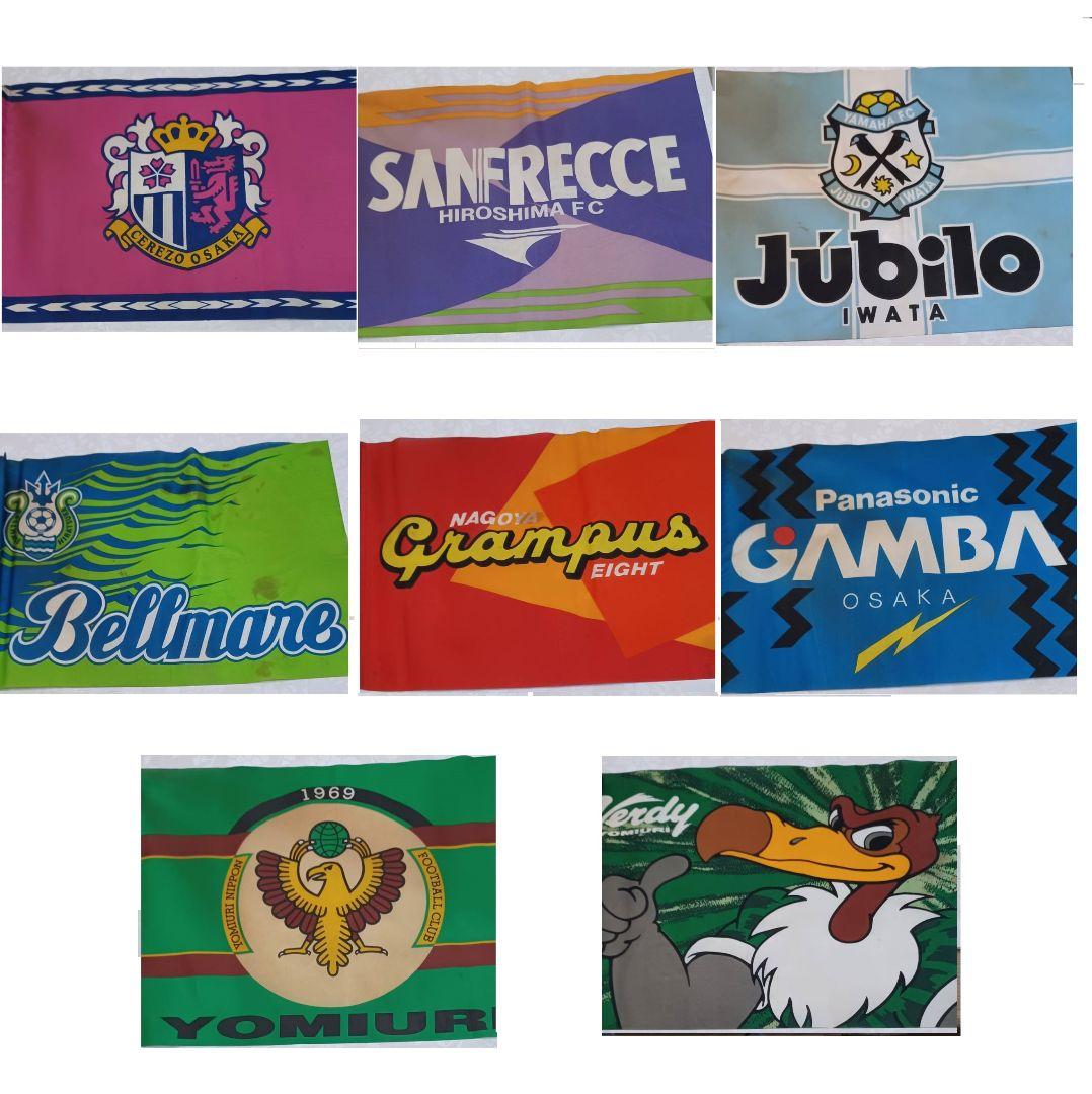超、レア、レトロ、元祖、Jリーグ、サッカーチーム、旗、16本セット