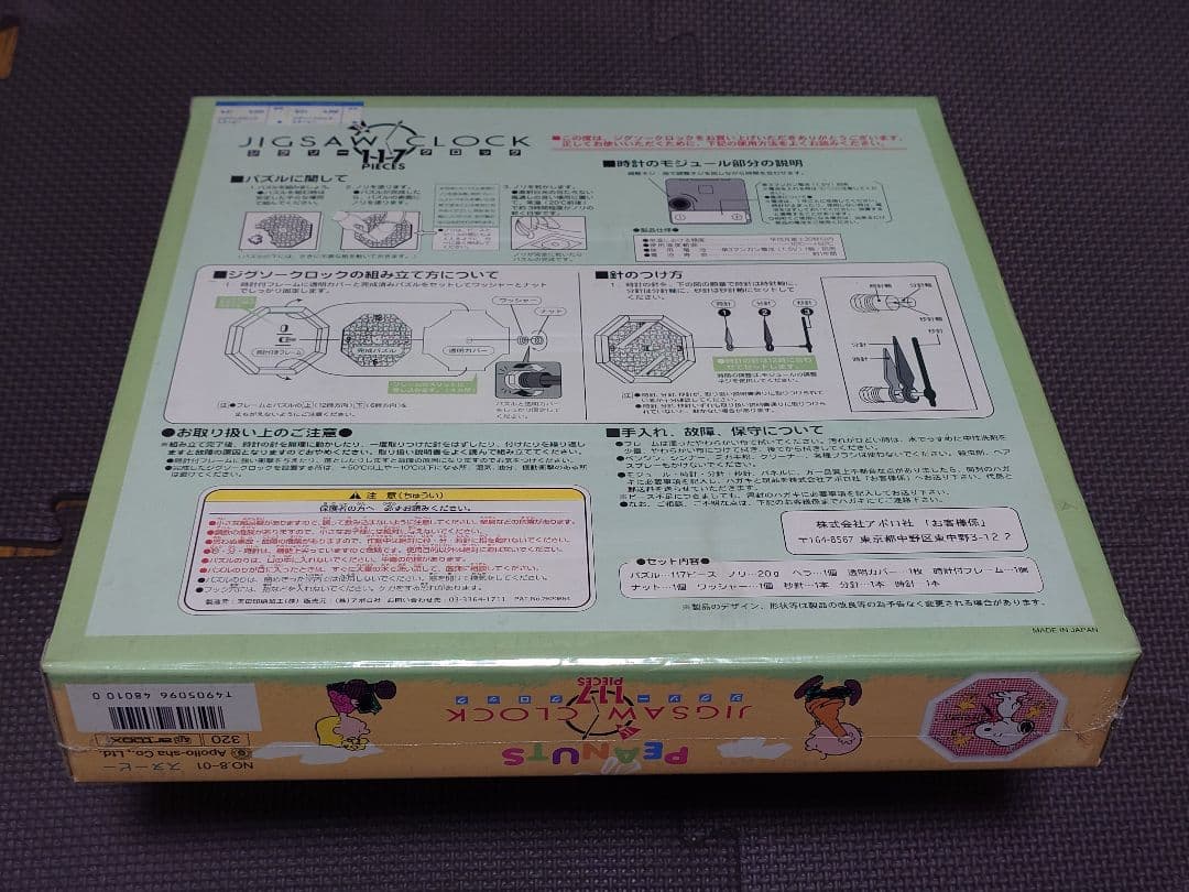 【未開封】スヌーピーSNOOPYピーナッツジグソーパズル117ピース アポロ社