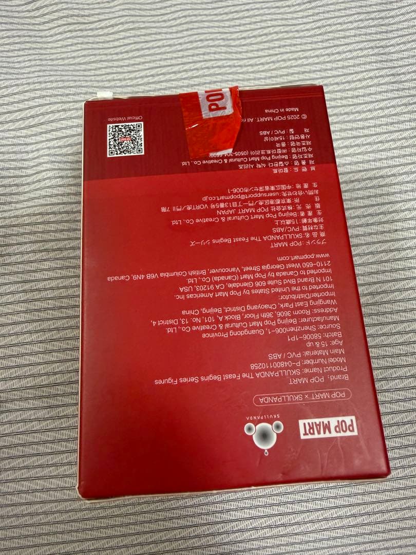 SKULLPANDA The Feast begins シリーズ シークレット