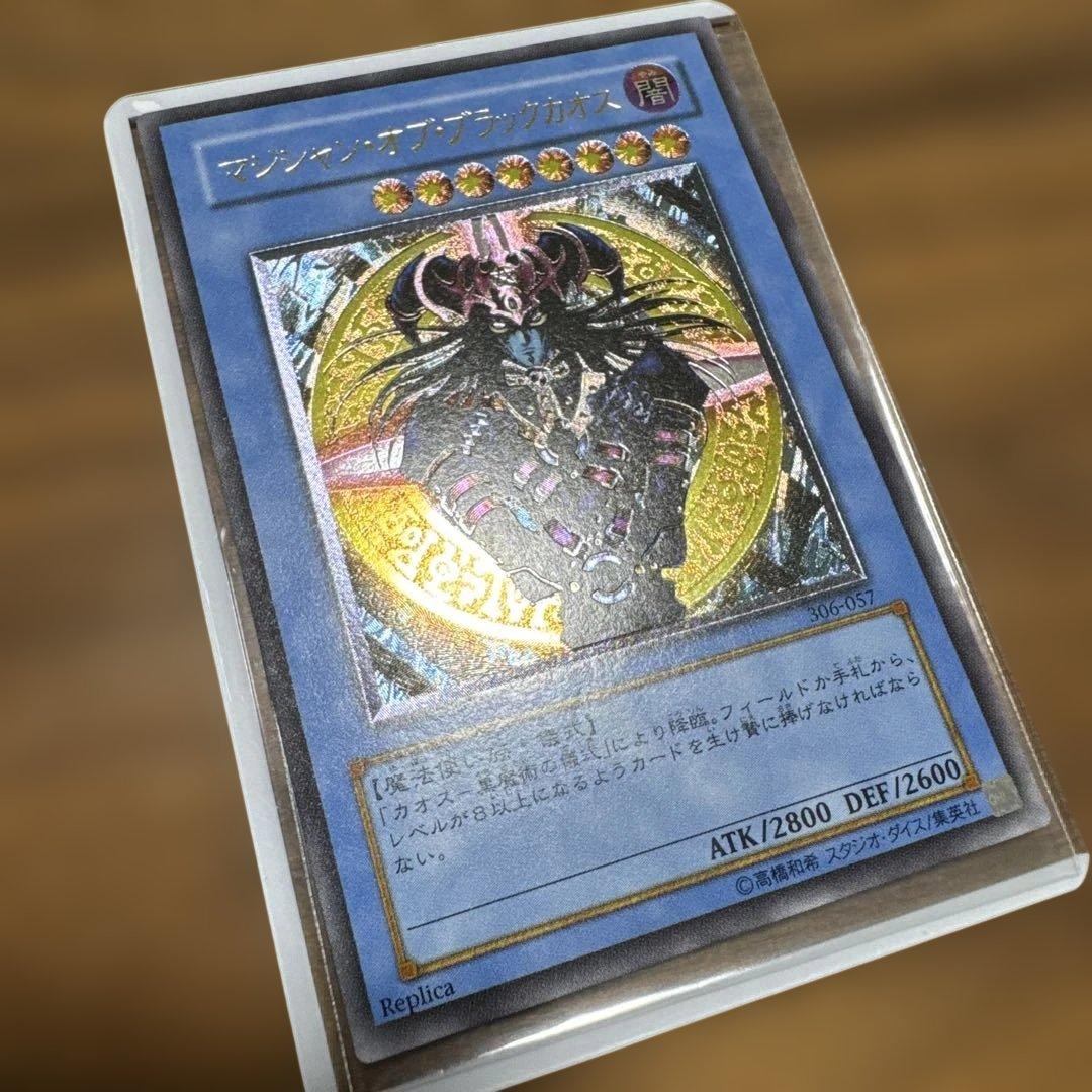 【美品】マジシャンオブブラックカオス レリーフ 306-057 1枚