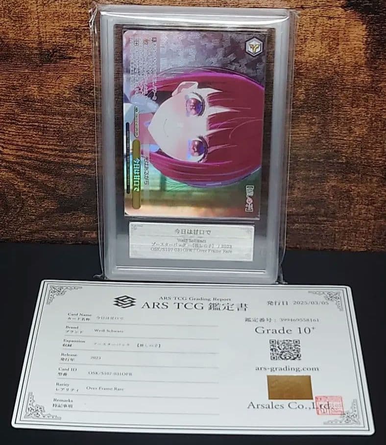 【ARS 10+】今日は甘口で 有馬かな