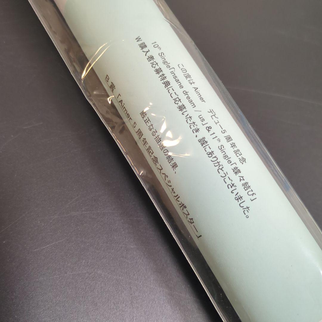 Aimerポスター ★★抽選当選品★★ 　　■新品未開封■ 5周年ポスター