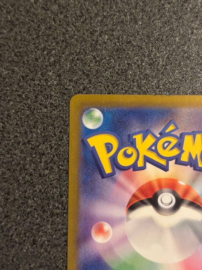 ぱ*ー様 ピカチュウex SAR SV8 超電ブレイカー 132/106