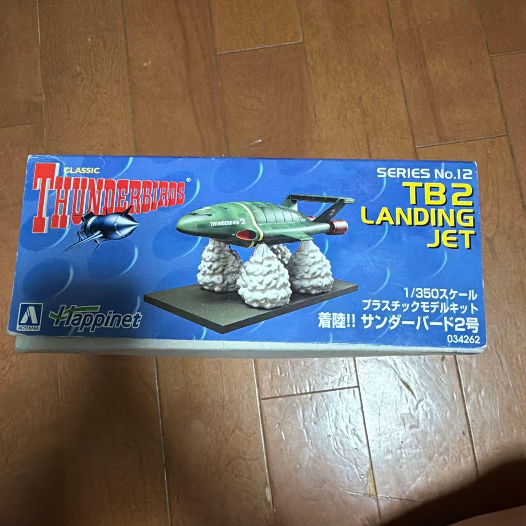 アオシマ　2号機　サンダーバードTHUNDERBIRDS 着陸！　1/350