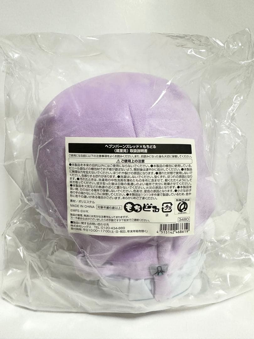 蔵里見　ヘブンバーンズレッド　ヘブバン　もちどる　ぬいぐるみ　未開封　新品