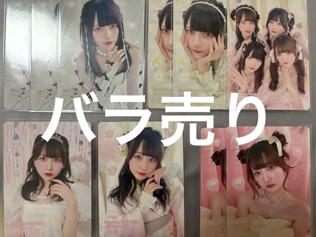 きゅるして LARMEfes トレカ バラ売り