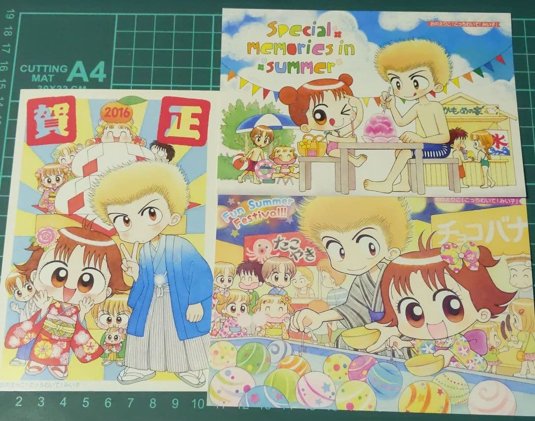 こっちむいて!みい子 懸賞 当選 葉書