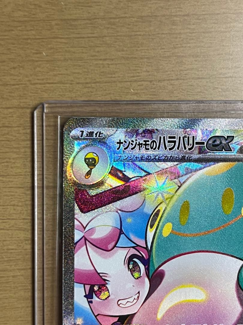 ナンジャモのハラバリーSAR バトルパートナーズ