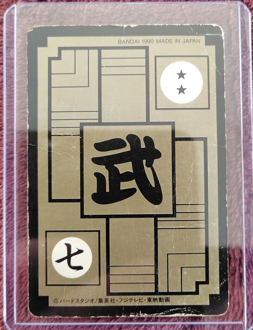 マジュニア(⁠ピッコロ)、ドラゴンボール、カード、トレカ、