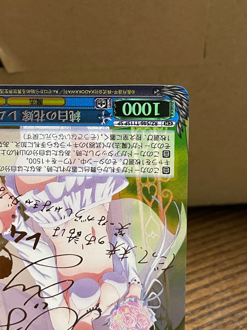 ヴァイスシュヴァルツ 純白の花嫁レム SP