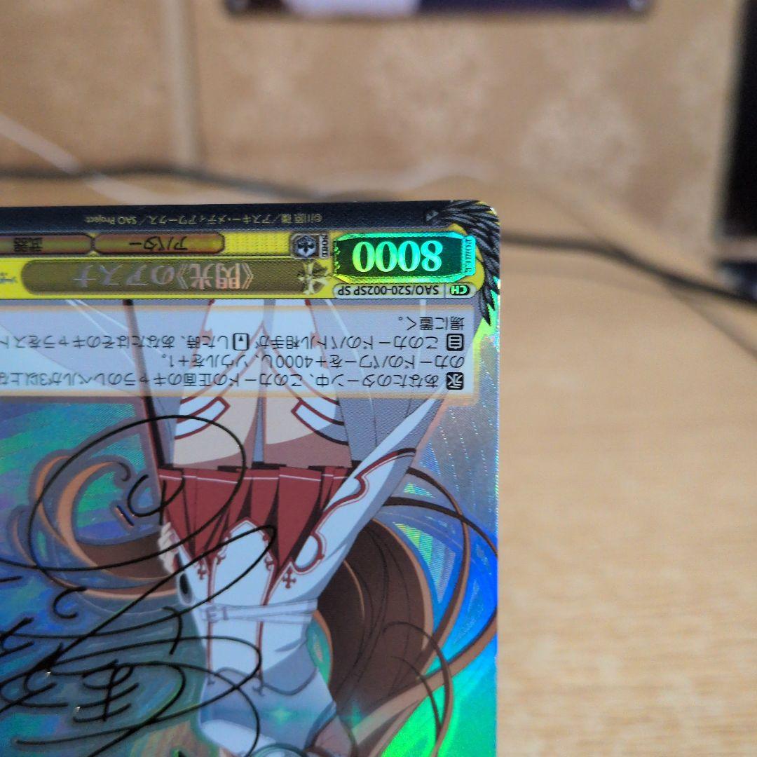 閃光のアスナSP