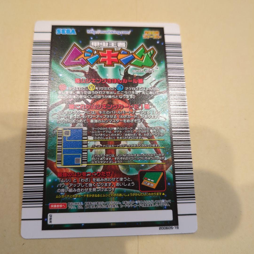 本日終了！ムシキング！ヘルクレスリッキーブルー　アダー　０６ファースト