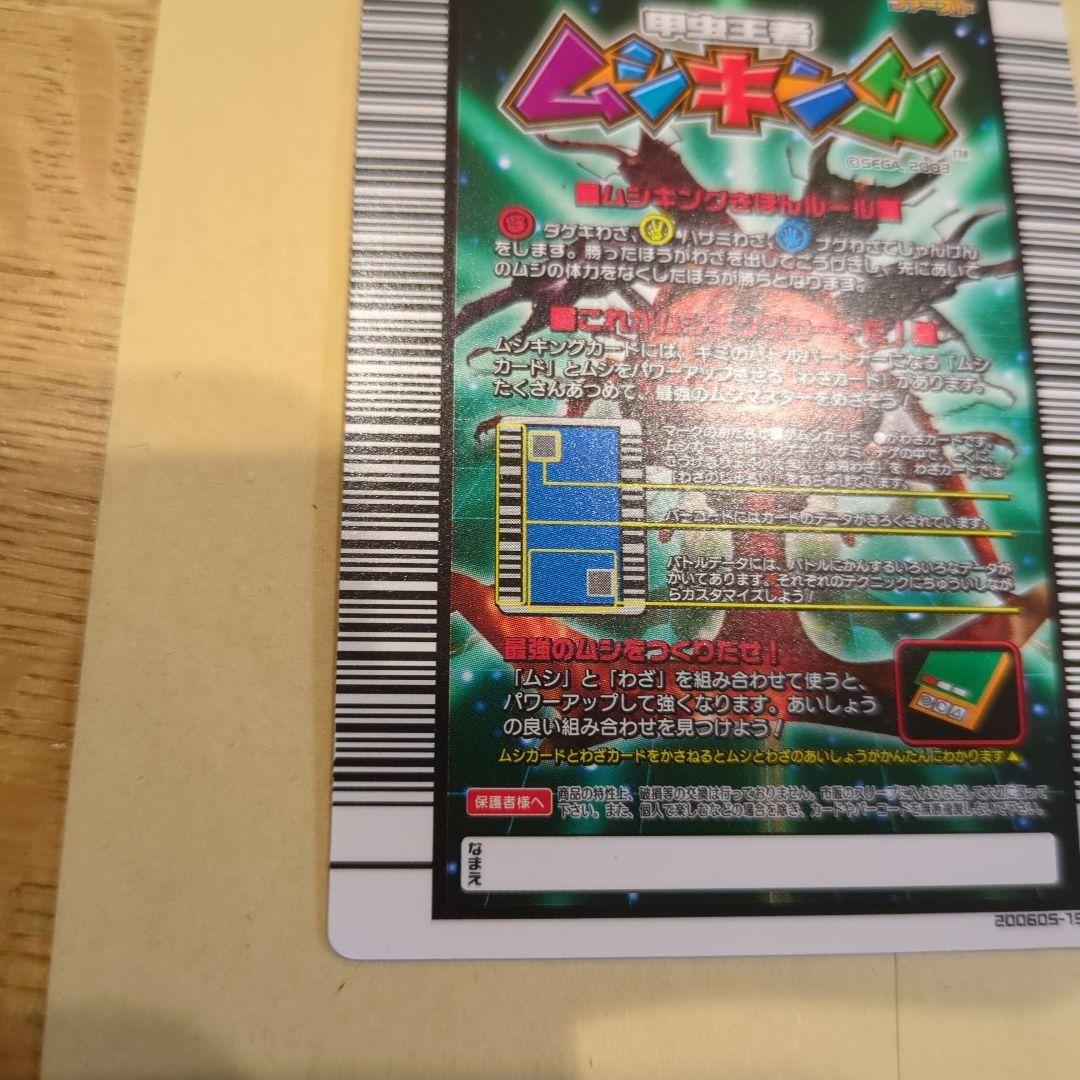 本日終了！ムシキング！ヘルクレスリッキーブルー　アダー　０６ファースト