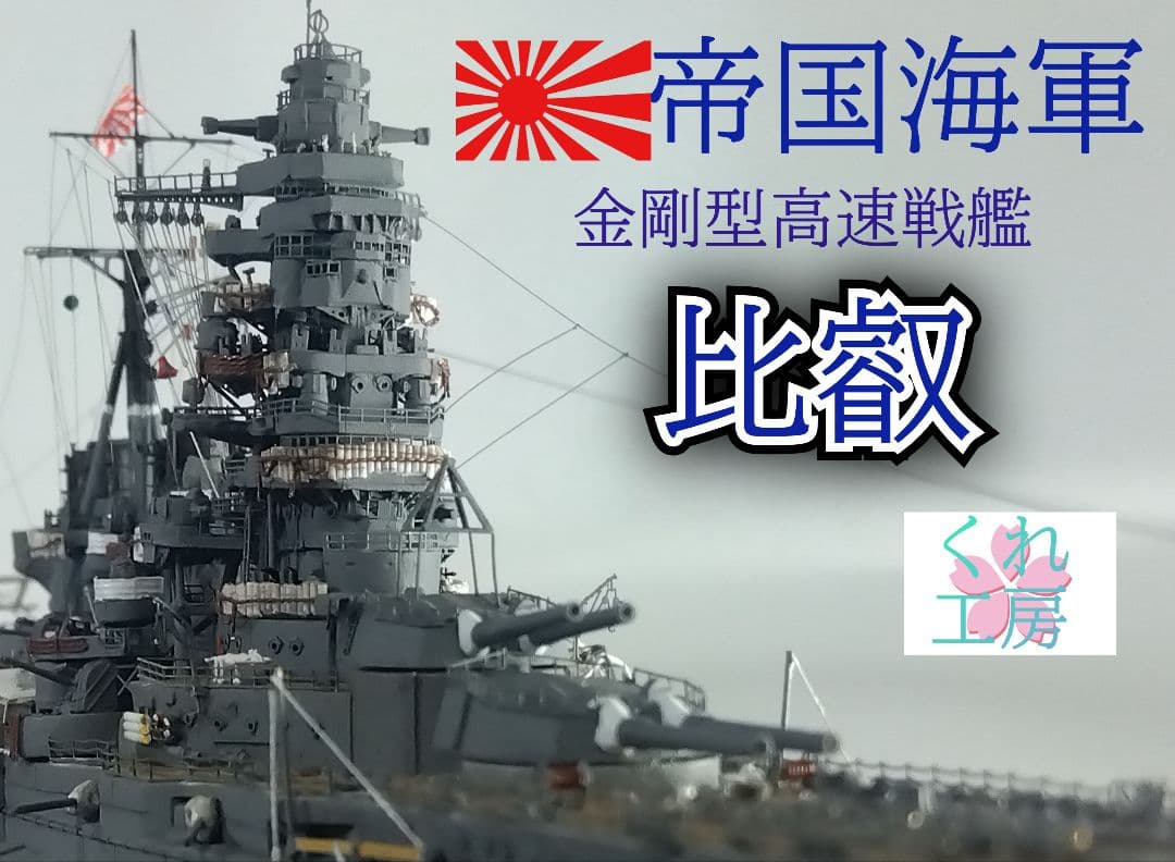 確認用　艦船製作ご依頼ページ