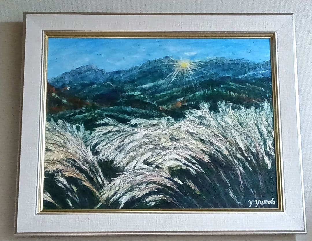 油絵 風景画 兵庫県砥峰高原 すすき【10月】【P10】