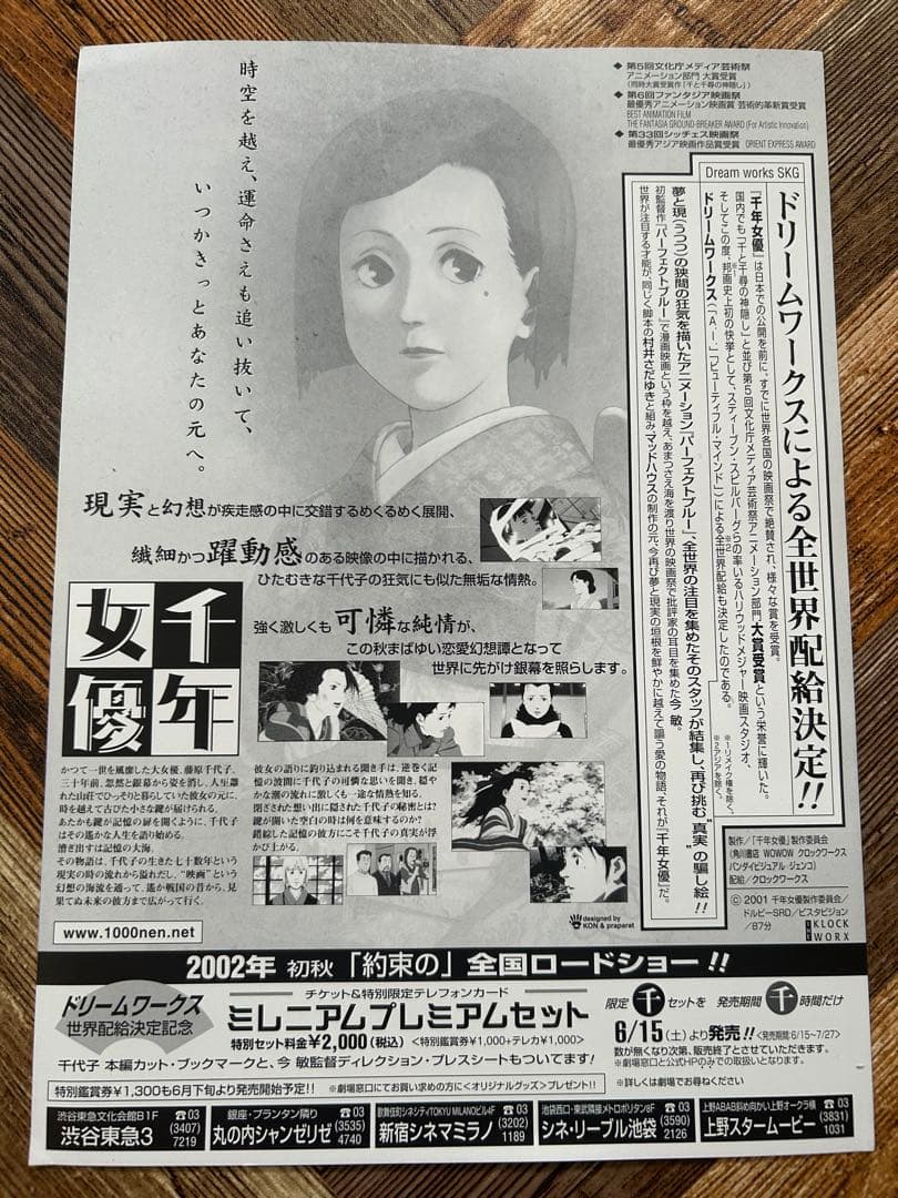 未使用 千年女優 映画 特別鑑賞券 チケット 今敏 チラシ付き