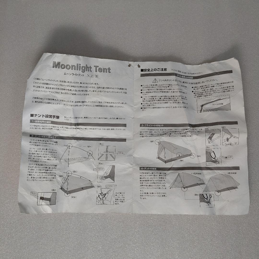 【1人用 テント】 モンベル ムーンライト テント1型 (旧モデル)
