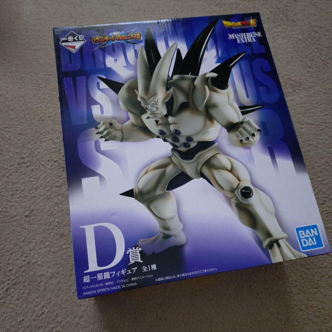 一番くじドラゴンボール VSオムニバス超 D賞 超一星龍 ラストワン賞 神龍