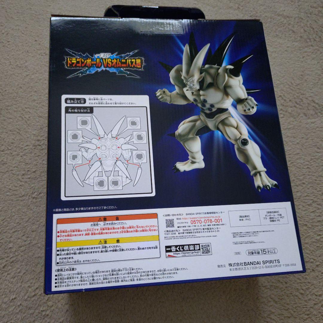 一番くじドラゴンボール VSオムニバス超 D賞 超一星龍 ラストワン賞 神龍