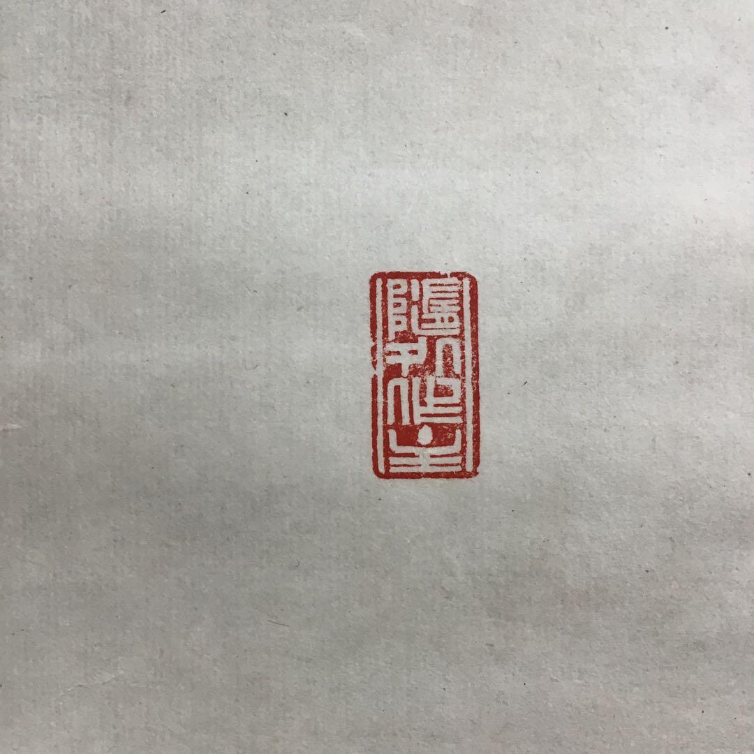 K茶道具　掛軸　「喫茶去」　妙心寺　瑞雲老師作　共箱　紙箱　S974KJ