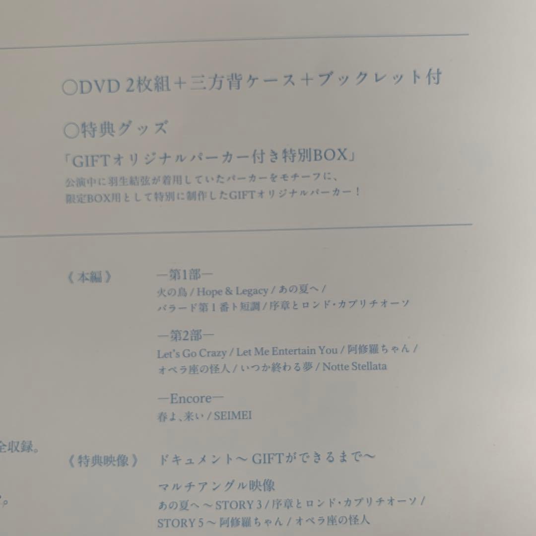 【オマケ付】羽生結弦『GIFT』オリジナルパーカー＆DVDセット
